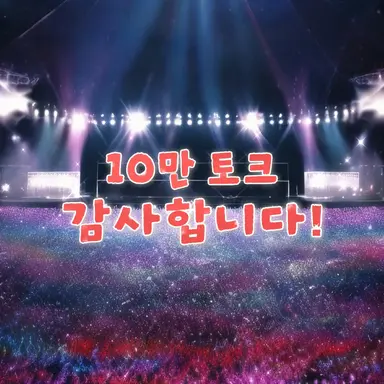 Profile image of K-POP 아이돌