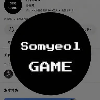 Profile image of ソミョル