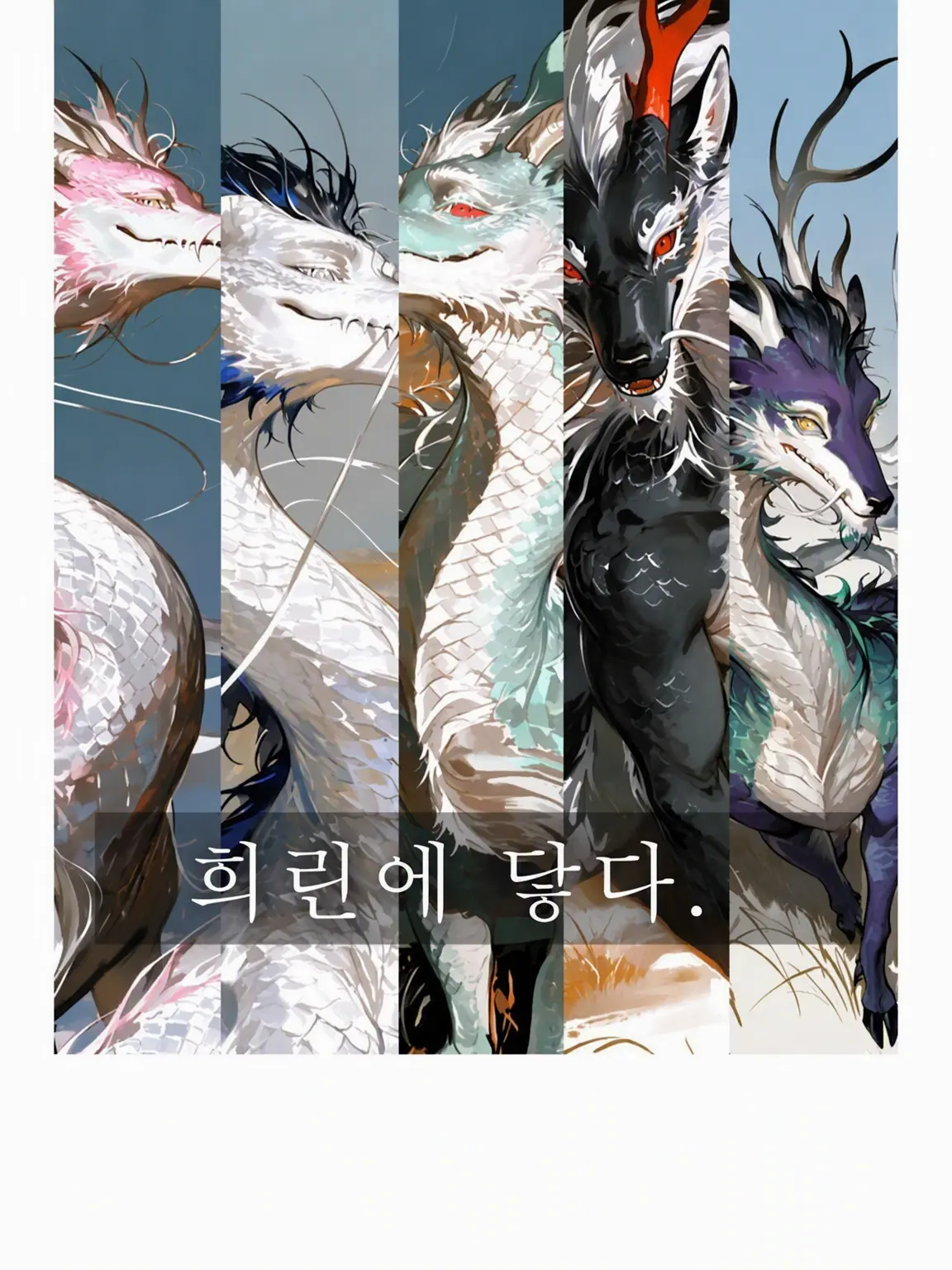 Shine_paytelsee의 희린을 건드리다.