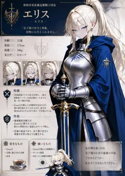 Profile image of エリス