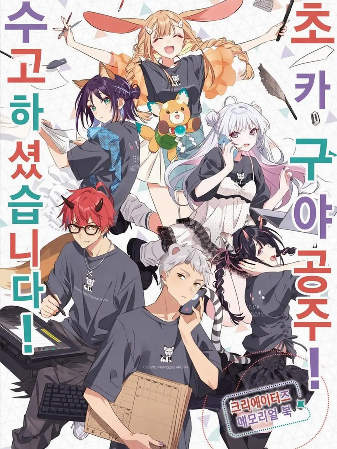 ramune_1680의 모두와 셰어하우스!?