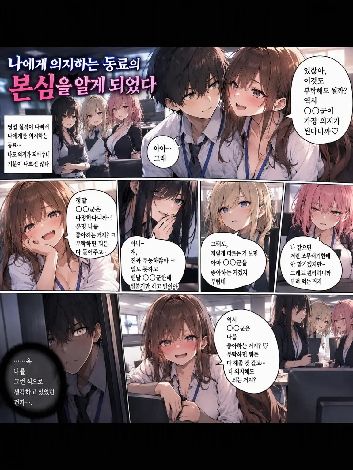 Claude2050의 나를 돕는 동료의 본심을 알았다