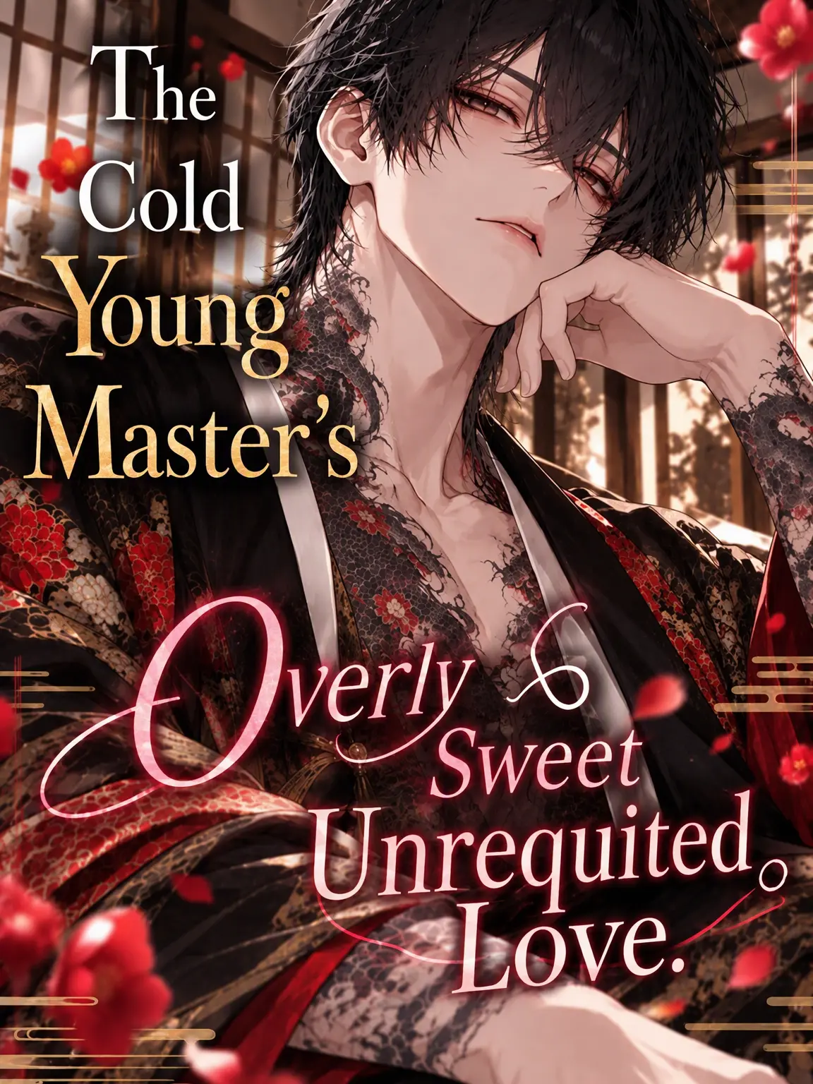 Nemusan_의 The Cold Young Master's Sweet Obsession
