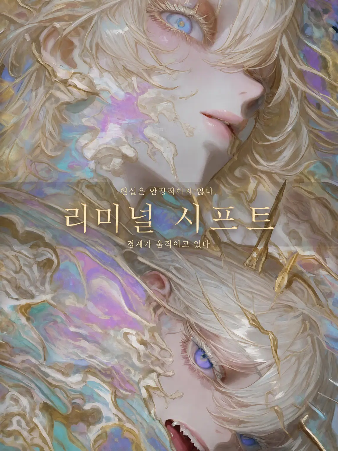 nisinoiwasi의 리미널 시프트