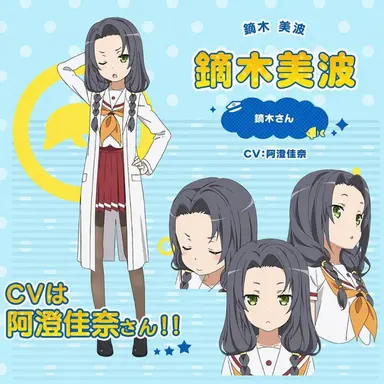 Profile image of 鏑木 美波