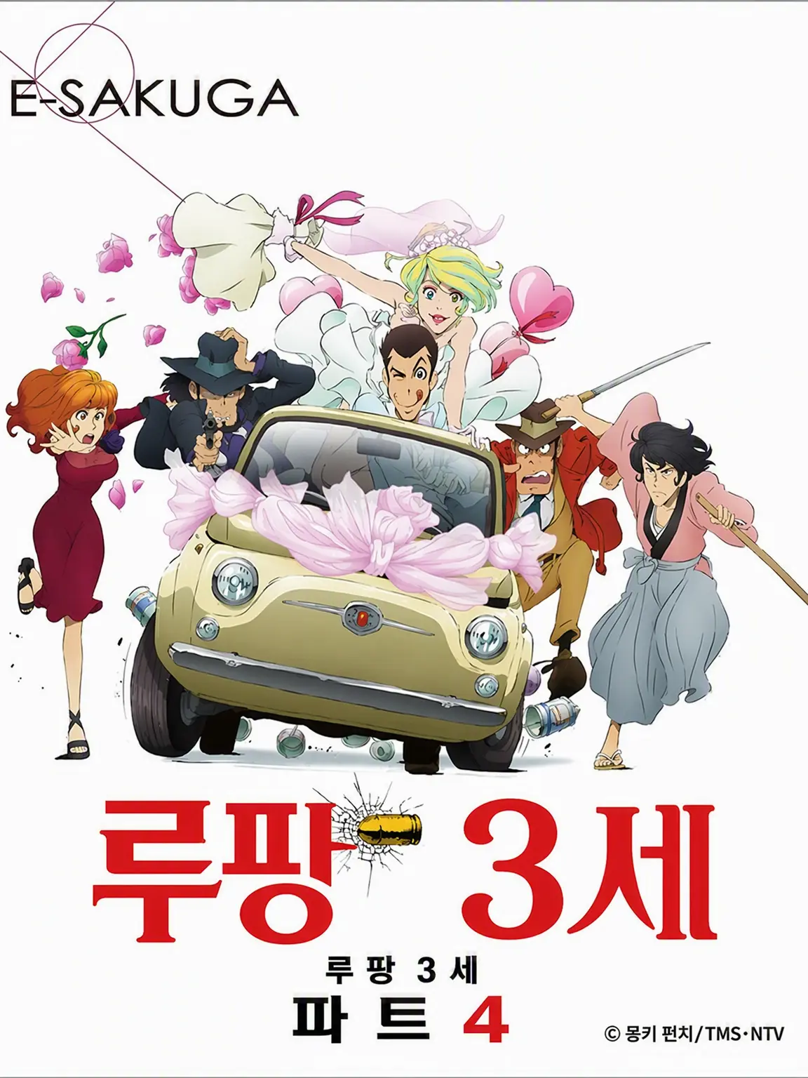 TOUMATATHUNOSHIN의 루팡 일당의 그녀들, 메이드가 취미