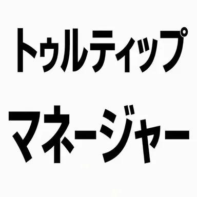 Profile image of マネージャー