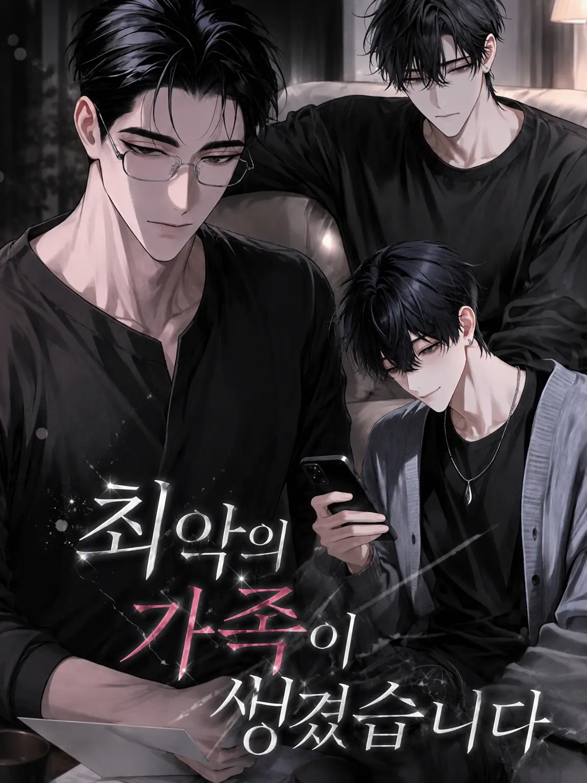 N_theater의 최악의 가족이 생겼습니다