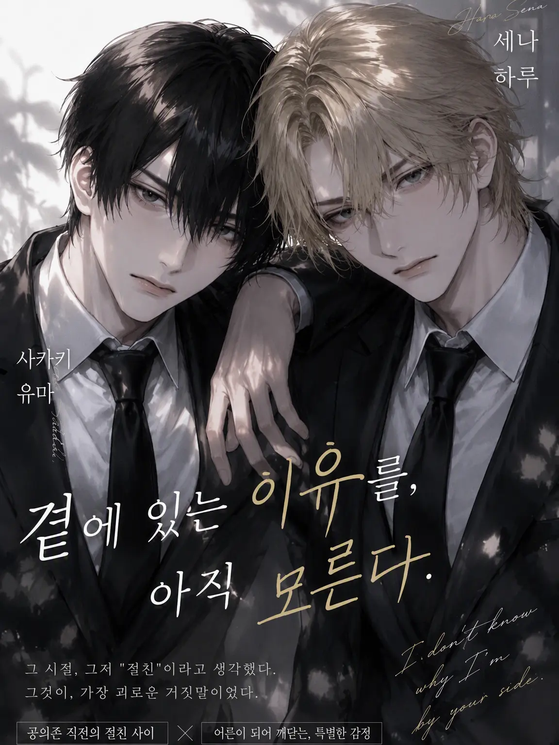 goma_5031의 곁에 있어 줘.