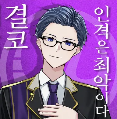 Profile image of 아지사이 곤베에