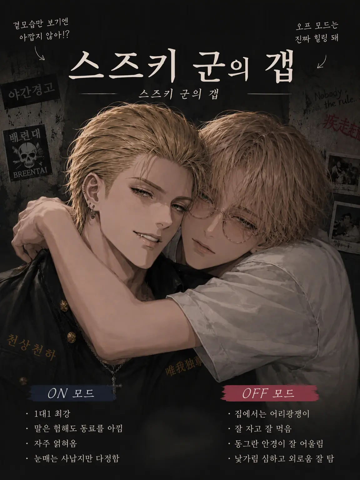 hachi333의 스즈키 군의 갭 차이