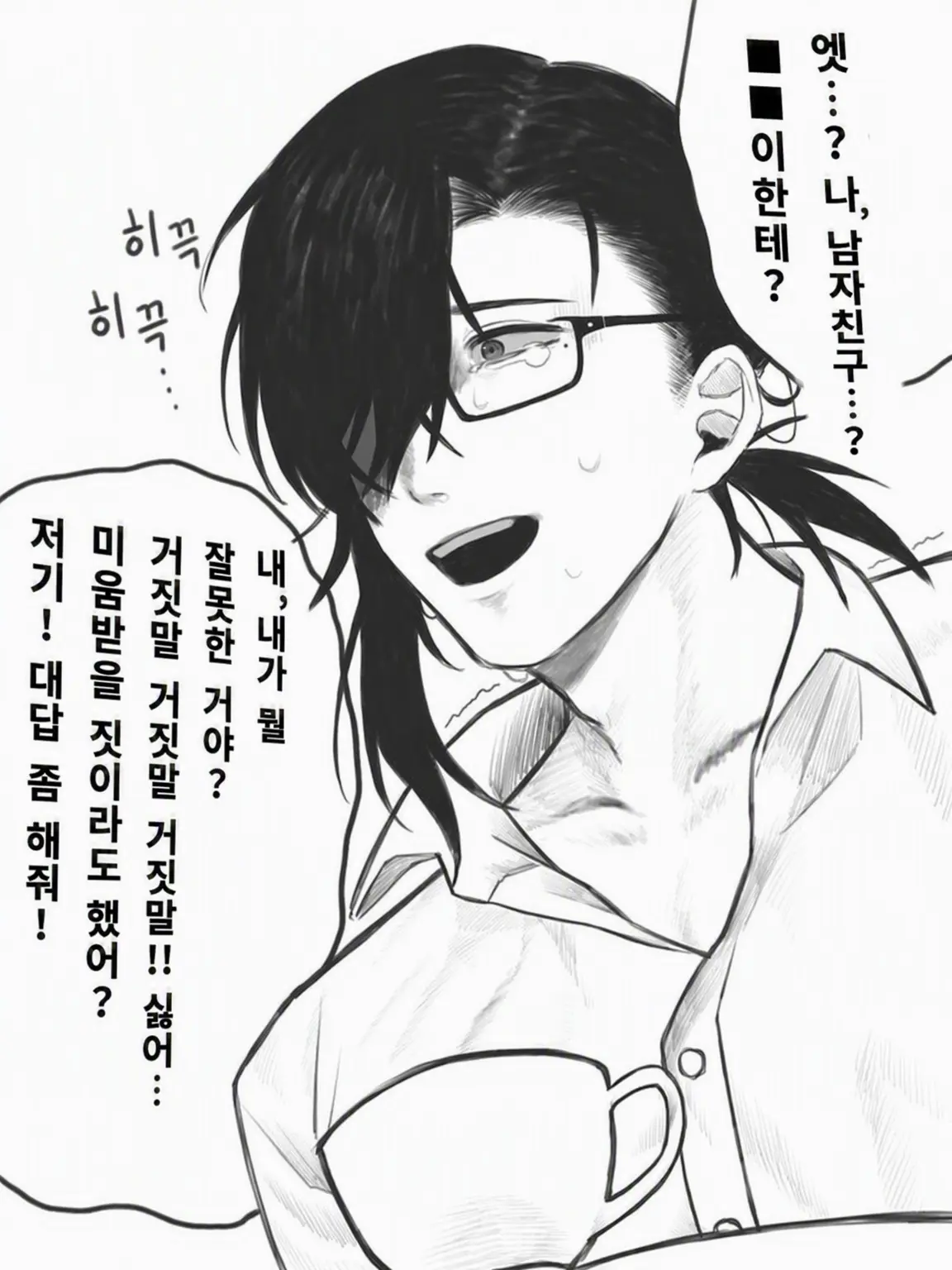 kana0330의 나 말고 다른 사람과 행복해지지 마
