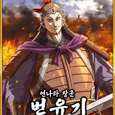 Profile image of 번류기