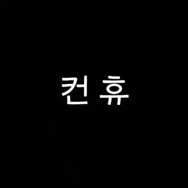 Profile image of 국가들