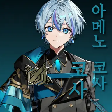 Profile image of 코사메