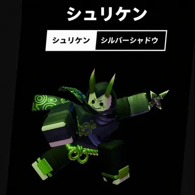Profile image of シュ리켄