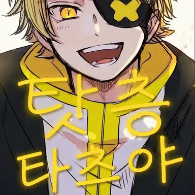 Profile image of 탓층