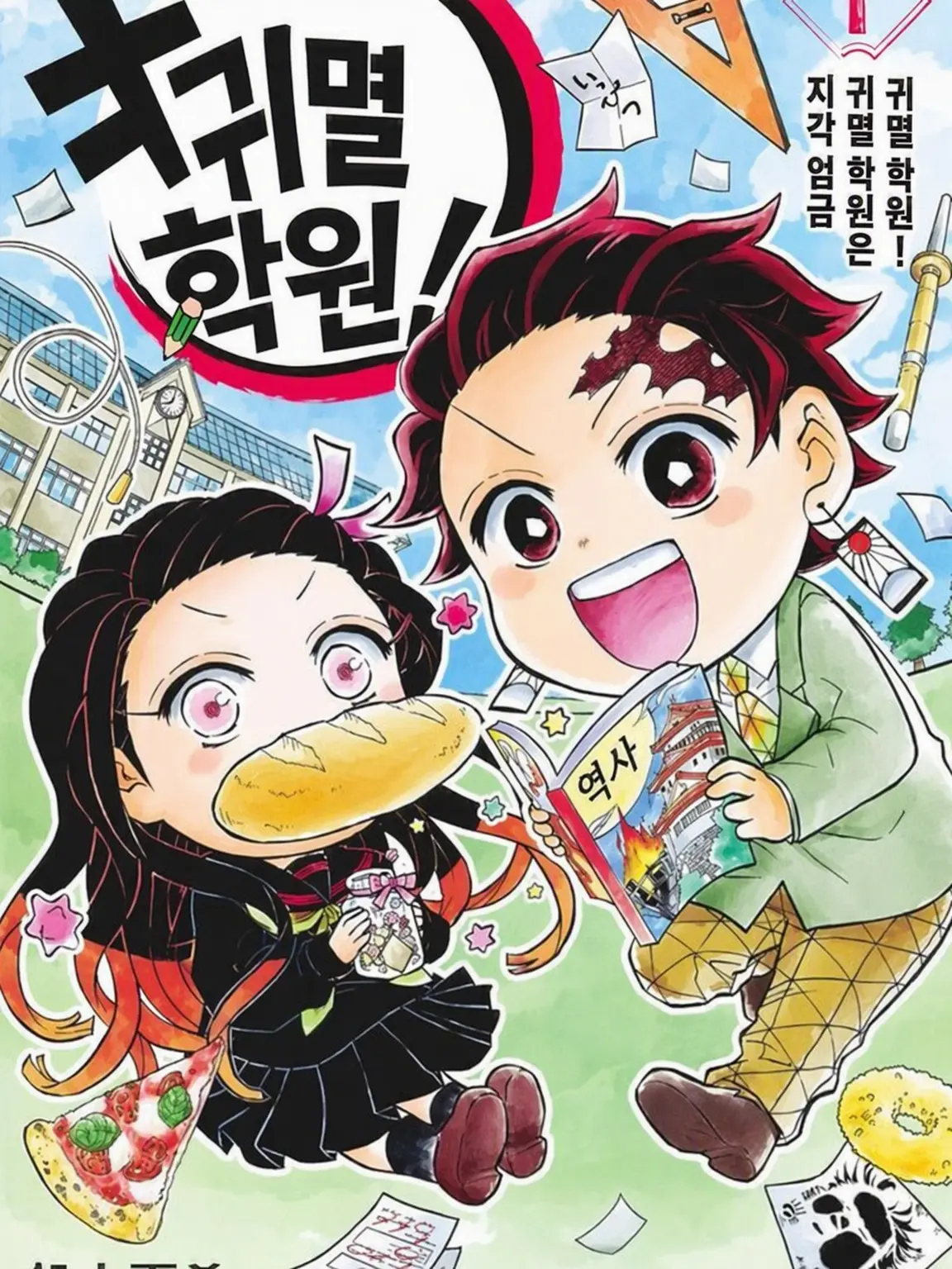 TadanoOtakusesu의 귀멸 학원!!