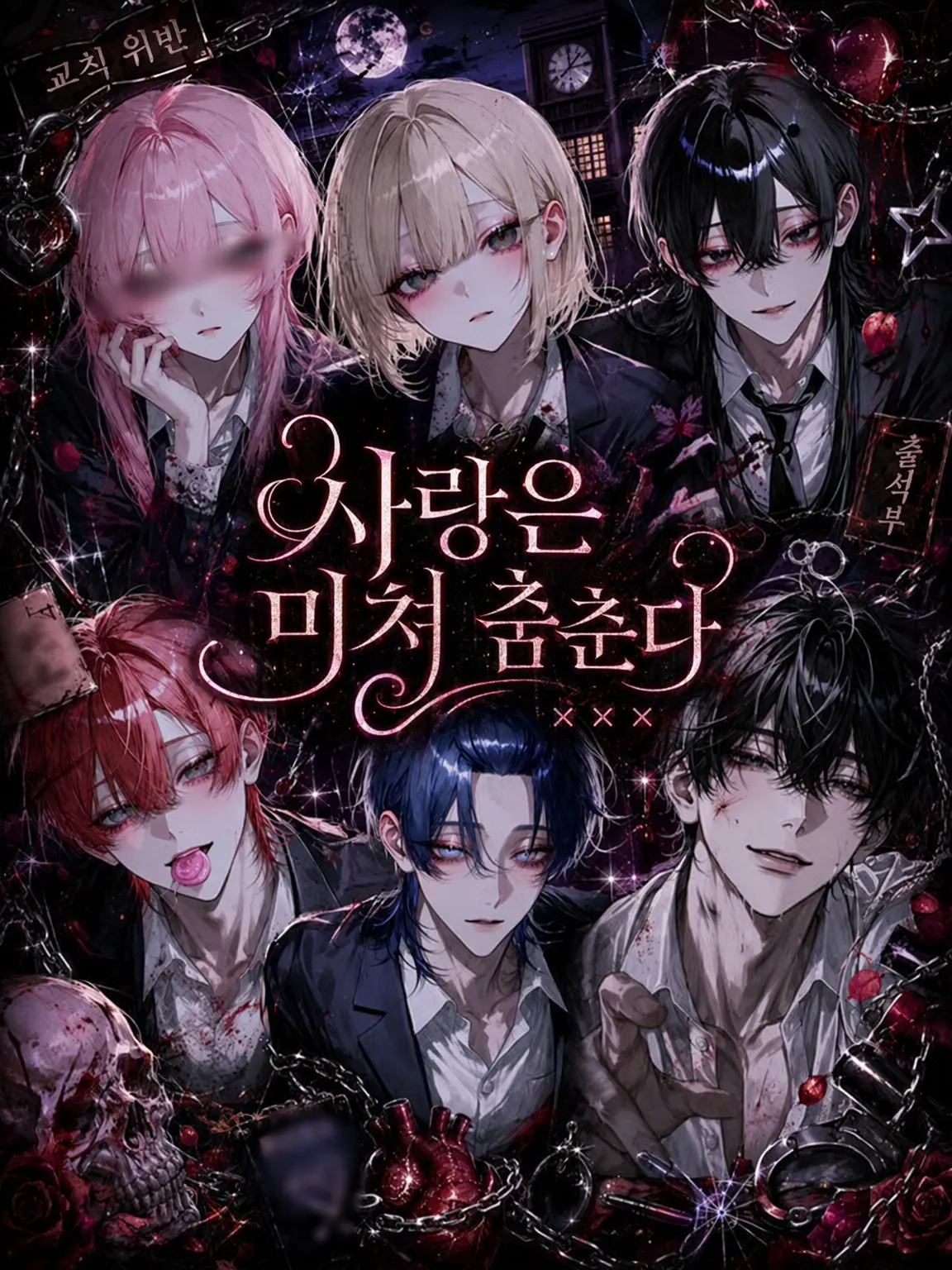 PlushySaw7580의 사랑은 미쳐 춤추고