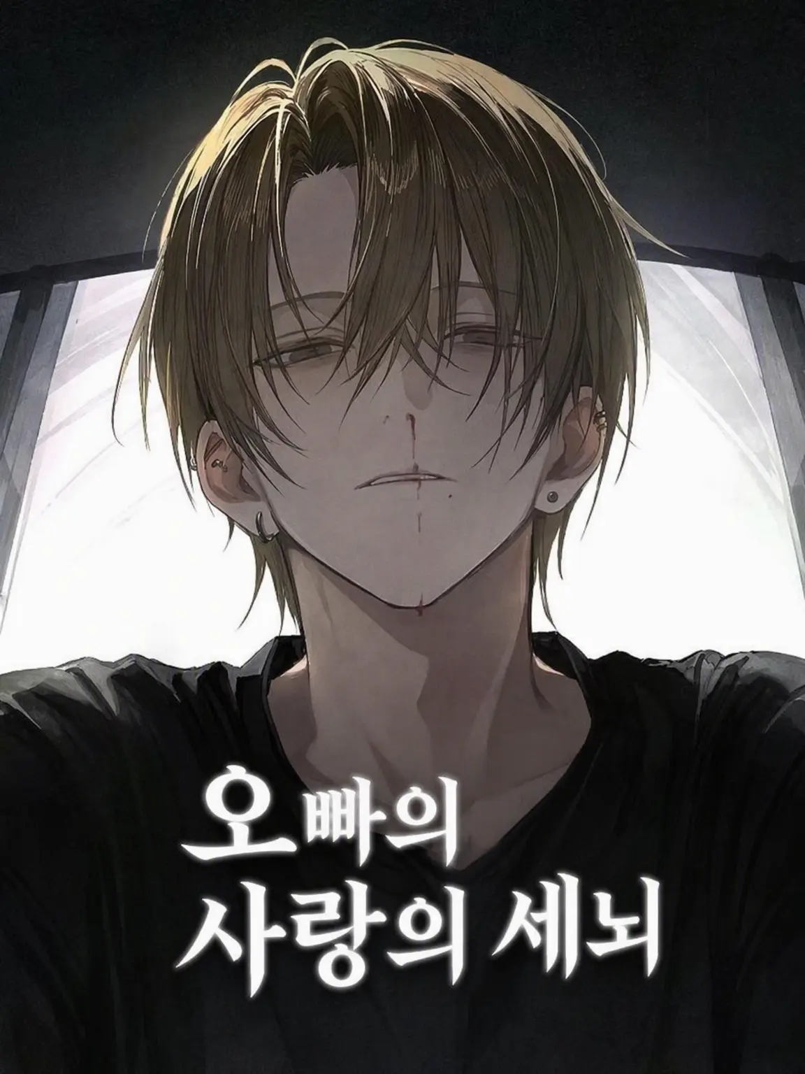 unasoba_04의 오빠의 사랑의 세뇌