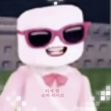 Profile image of 리세짱