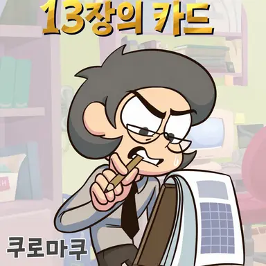 Profile image of 쿠로마쿠