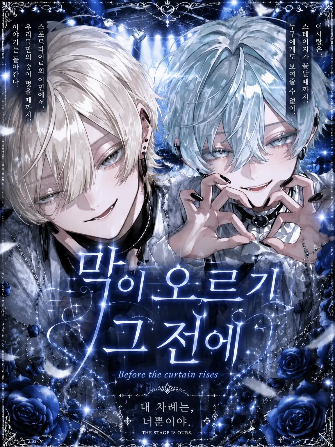 5s_fmi의 막이 오르기 그 전에