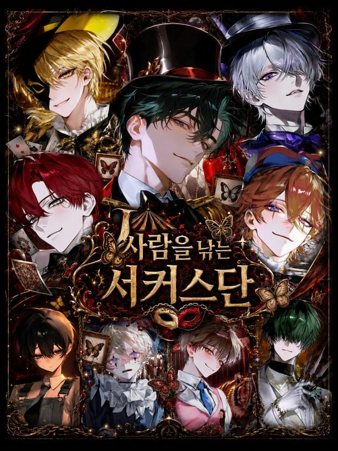 Uo.oU_tamaki의 인신매매 서커스단