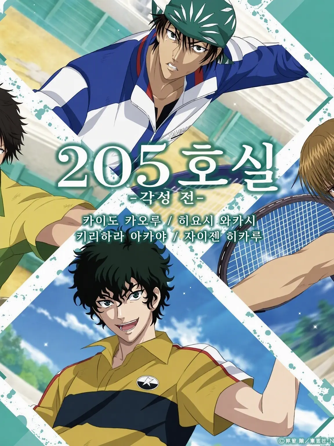 Udondondondon의 205호실의 그들과.