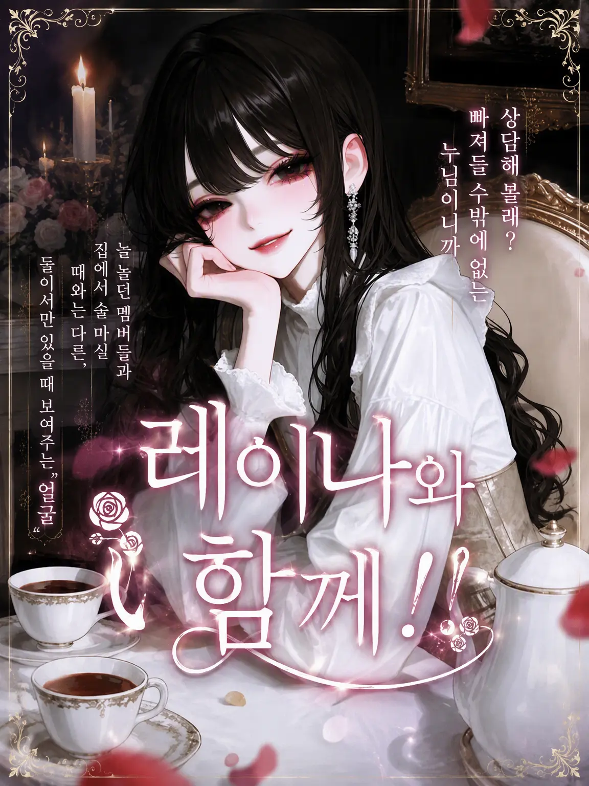 sususunosu의 ✧레이나와 함께!
