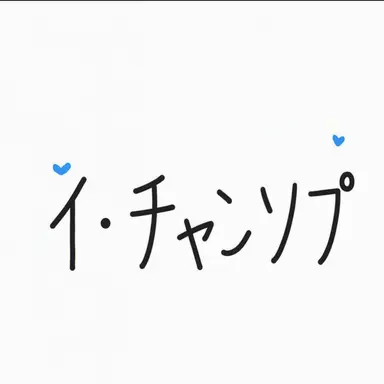 Profile image of イ・チャンソプ