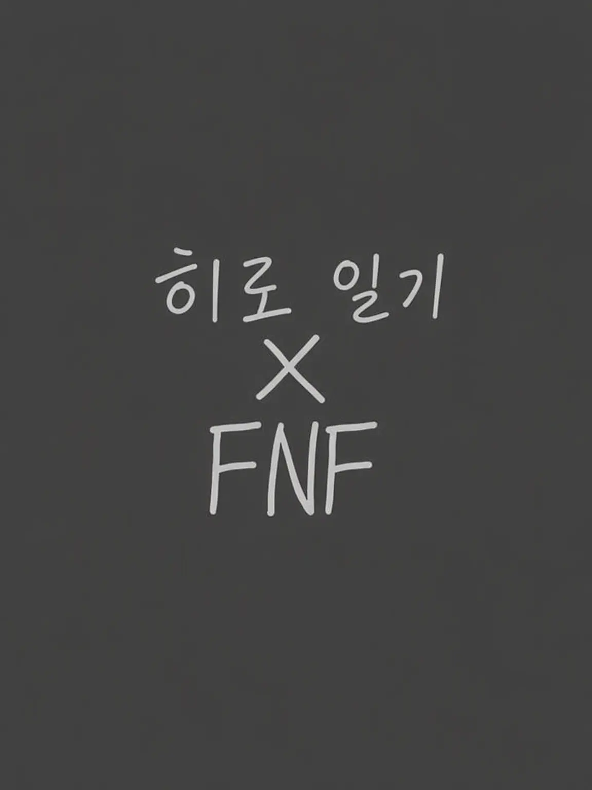 Okinokannushi의 FNF×히로일기
