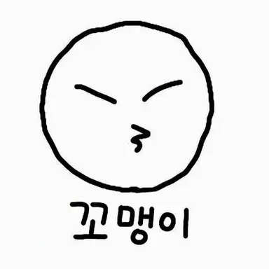 Profile image of 꼬맹이