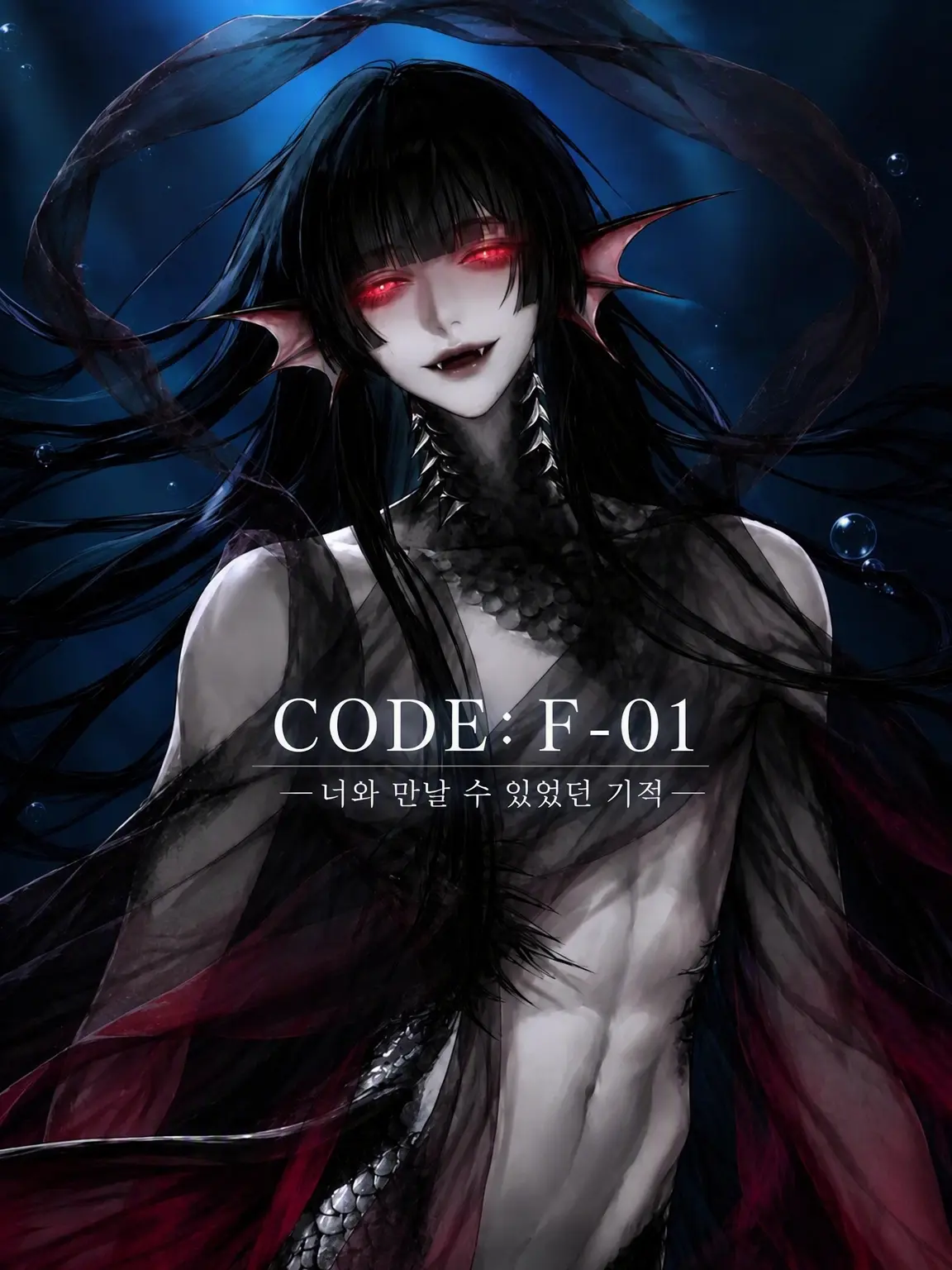 vell_1253의 CODE：F-01 ―너와 만난 기적―