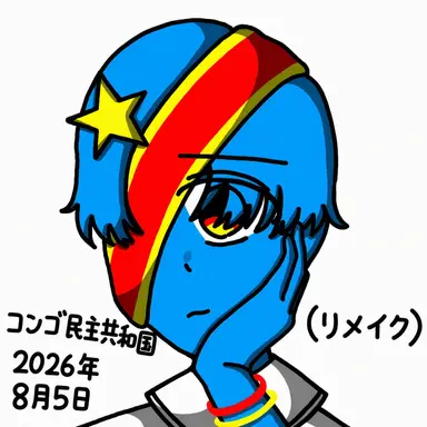 Profile image of コンゴ民主共和国