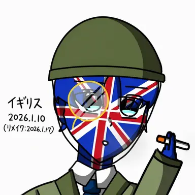 Profile image of イギリス