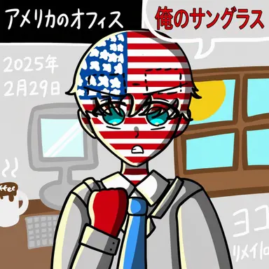 Profile image of アメリカ