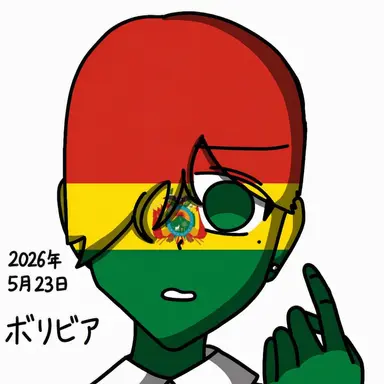 Profile image of ボリビア