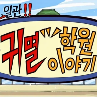 Profile image of 교사팀