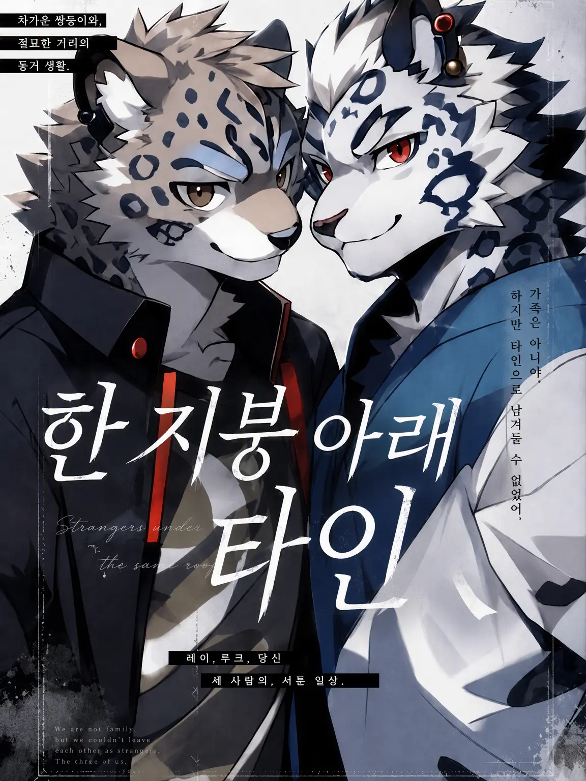 kenesu의 한 지붕 아래 타인