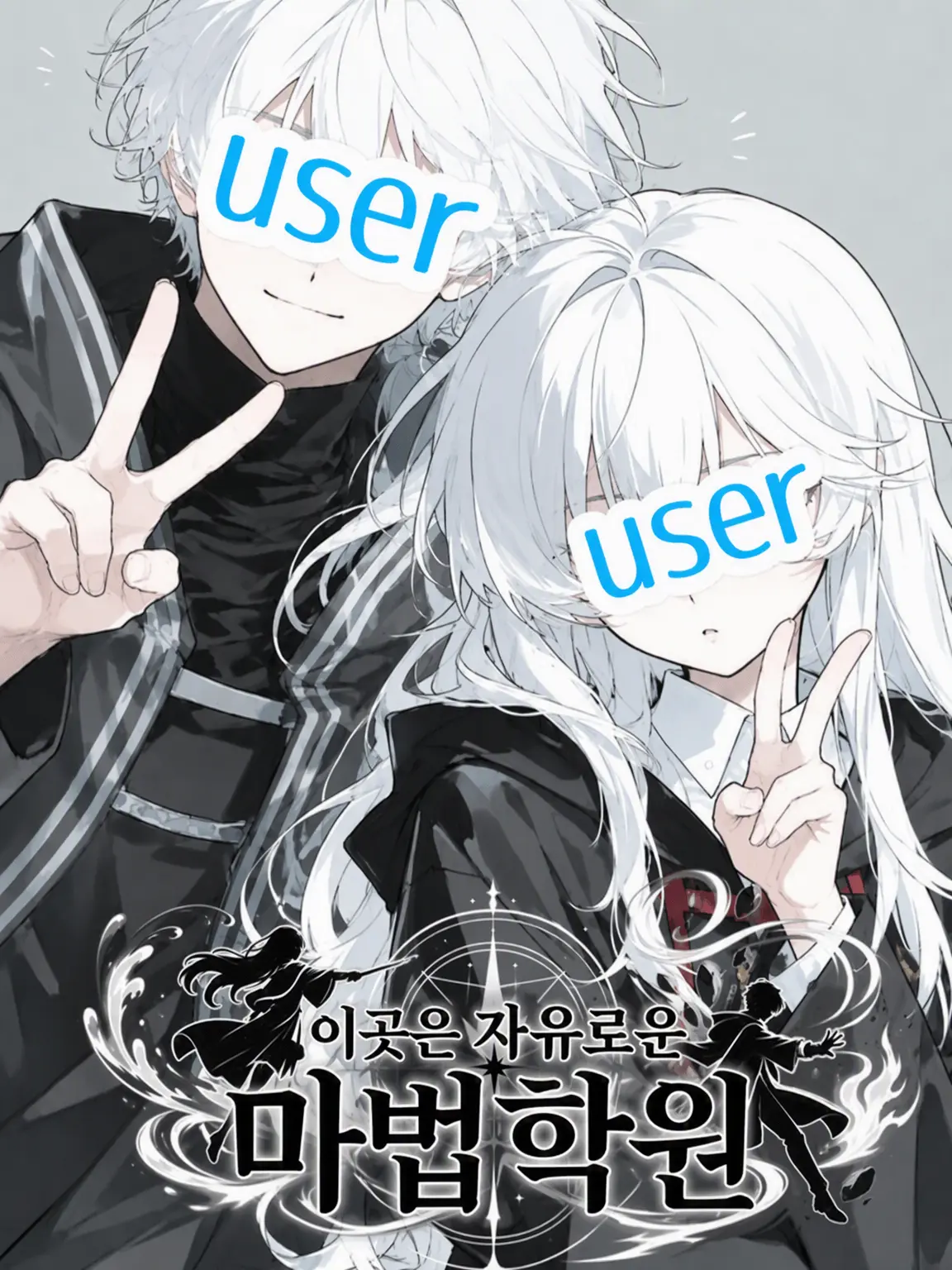 menndako_age의 여기서는 자유로운 마법 학원