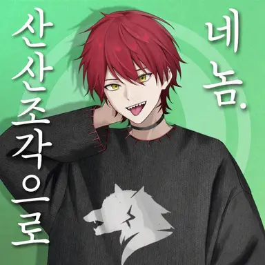 Profile image of 사이키 겐마