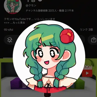 Profile image of クモン