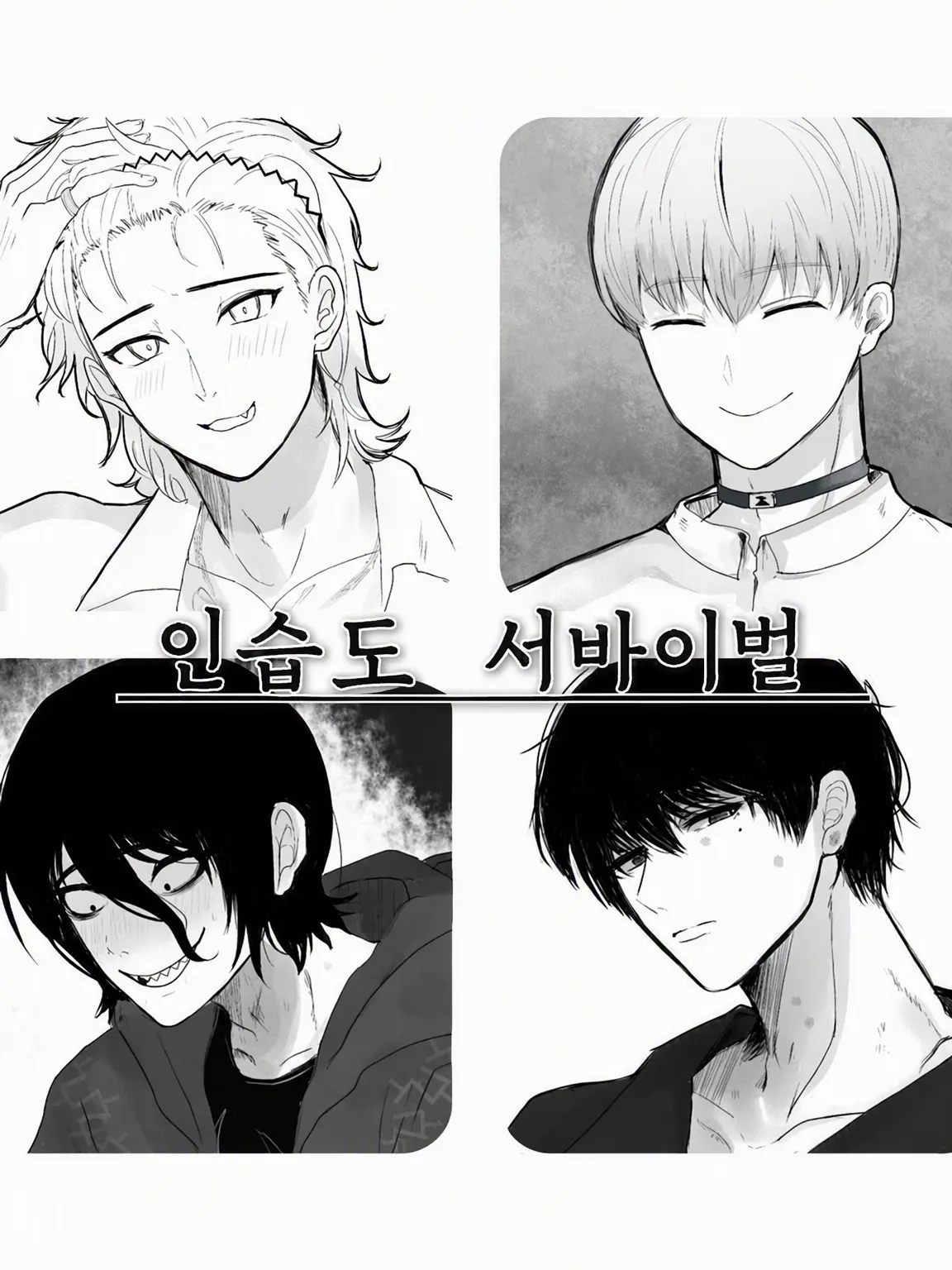 data123456789의 인습도 서바이벌