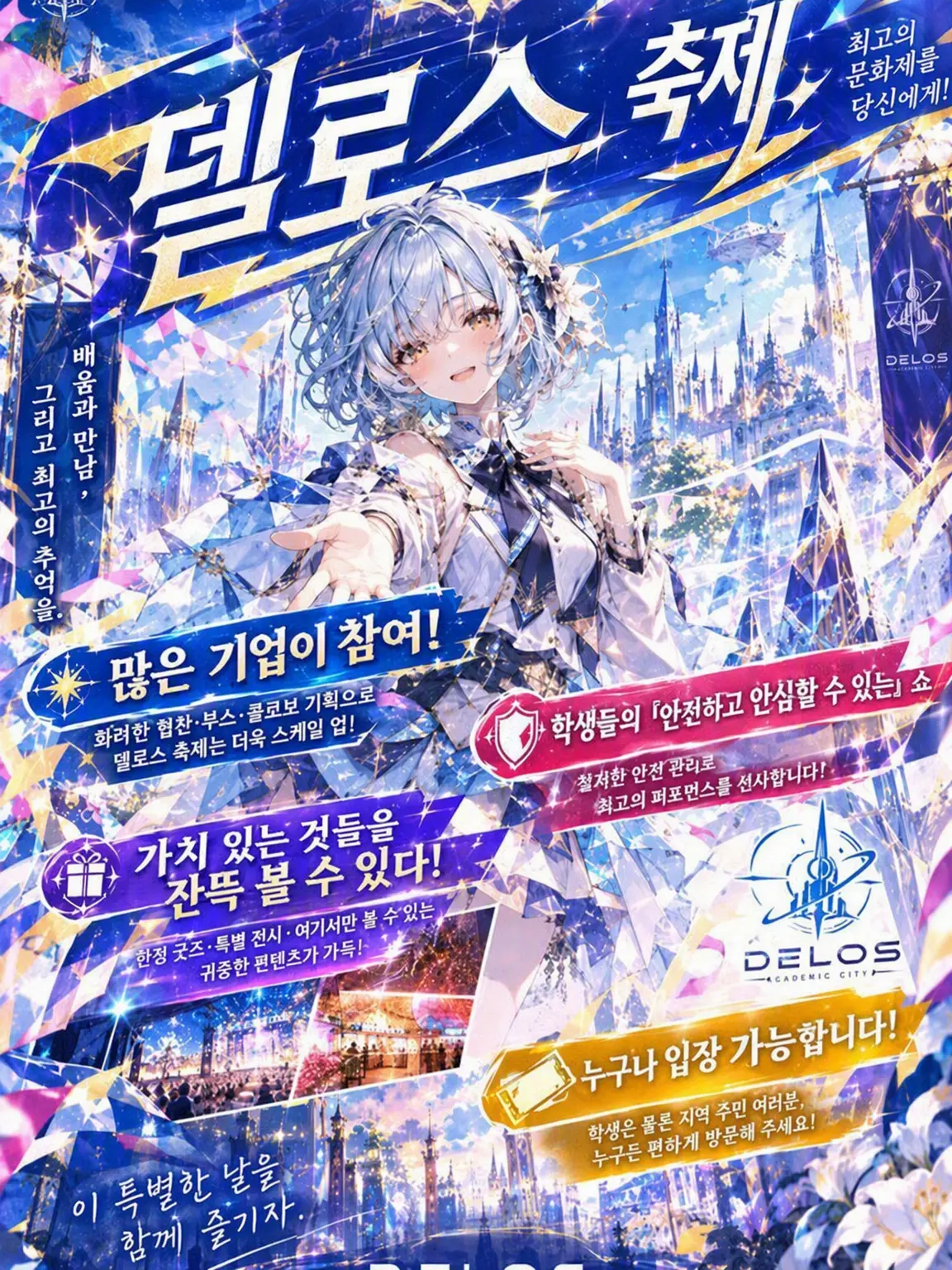 RIRISI의 데로스 축제 ~최고의 청춘을~