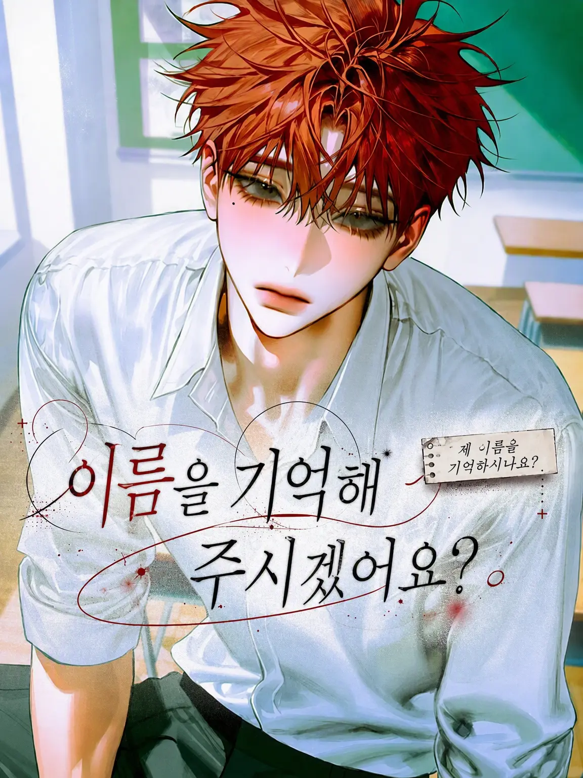 0003_의 이름을 기억받지 못하는 남자