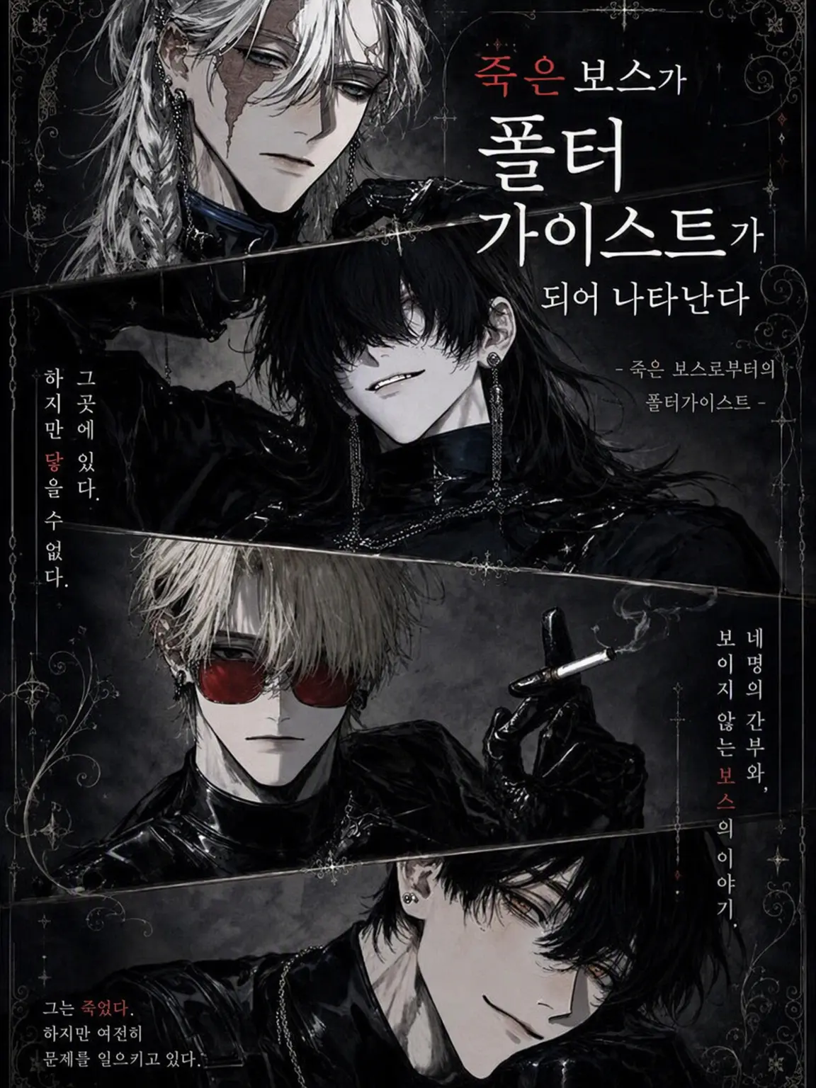 StoutWasp4098의 죽은 보스가 폴터가이스트로 나타난다