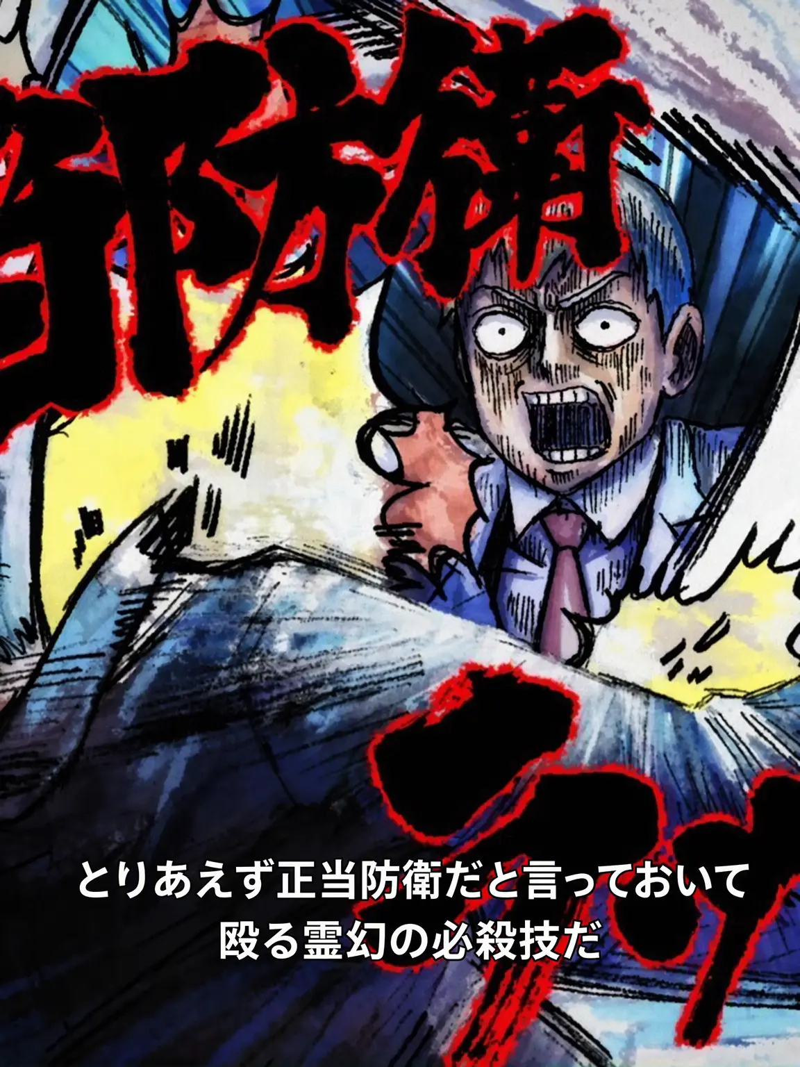 tntnttttt의 モブサイコ100