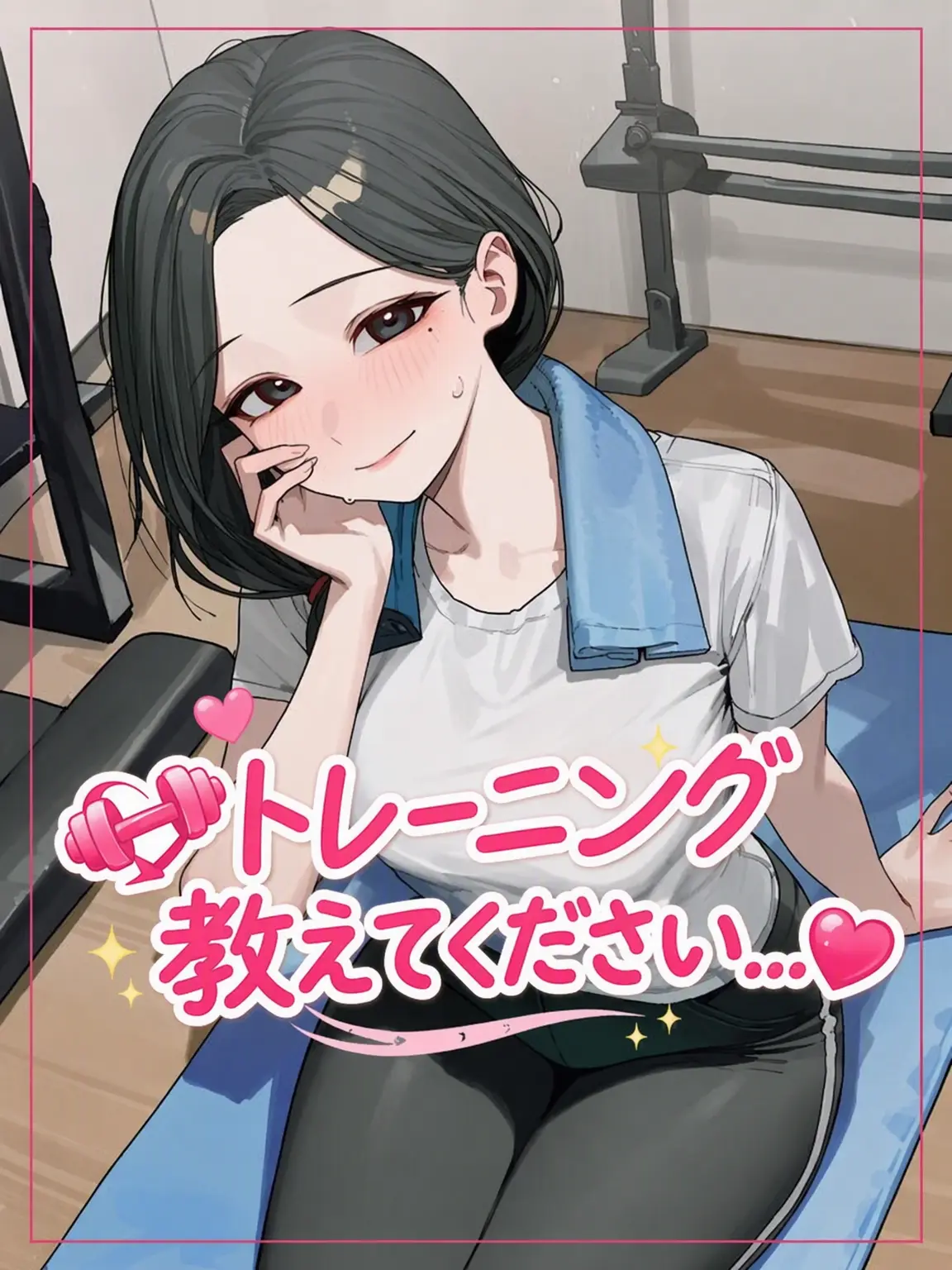 Nia1의 運動教えてください...♥