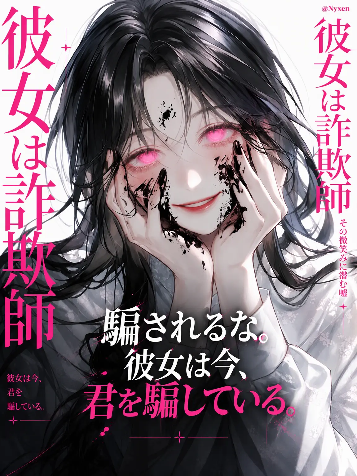 Nyxen의 ユン・チェヨン